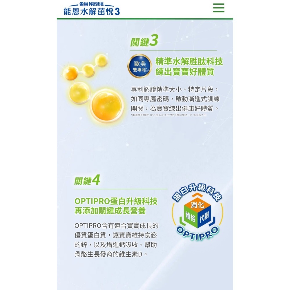 雀巢 能恩水解 茁悅 🍼 1號（0-12）-細節圖4