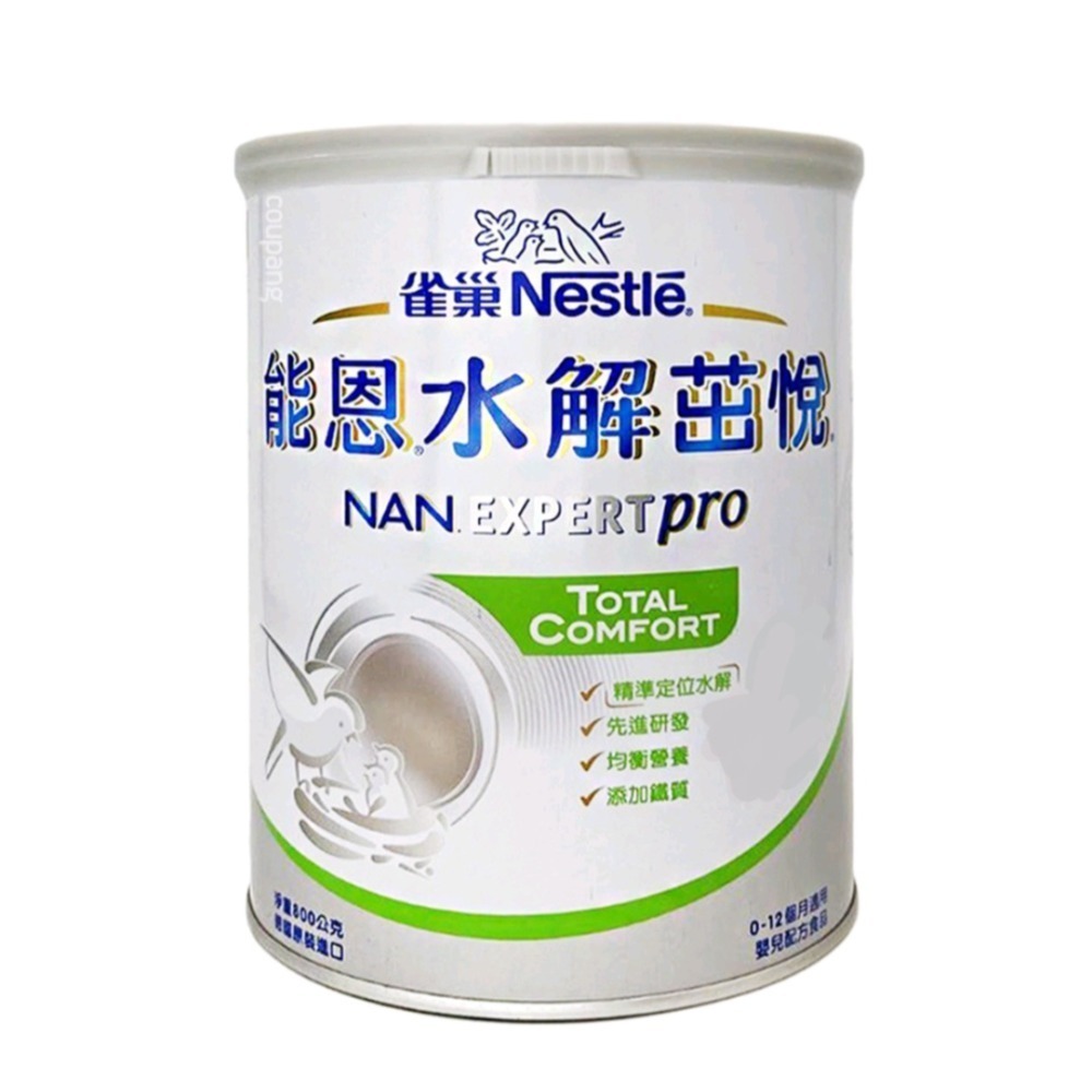 雀巢 能恩水解 茁悅 🍼 1號（0-12）-規格圖7