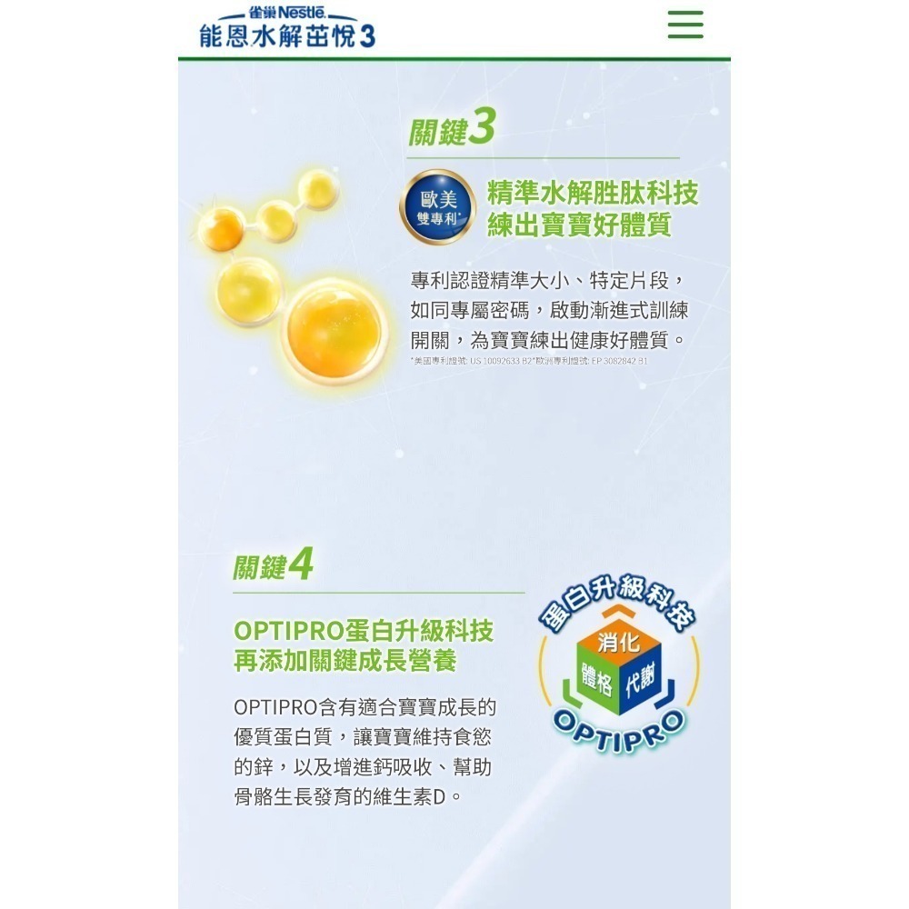 雀巢 能恩水解 茁悅 🍼 3號（1～3）-細節圖3