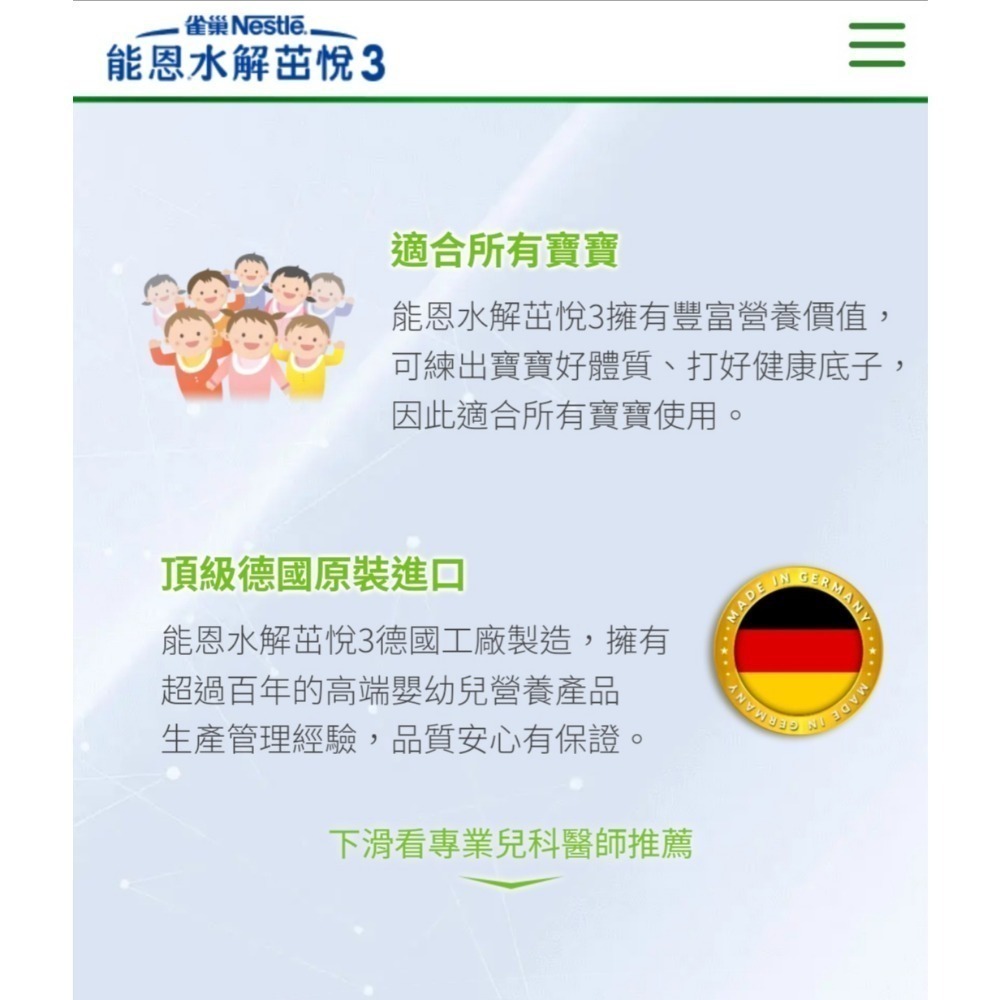雀巢 能恩水解 茁悅 🍼 3號（1～3）-細節圖4