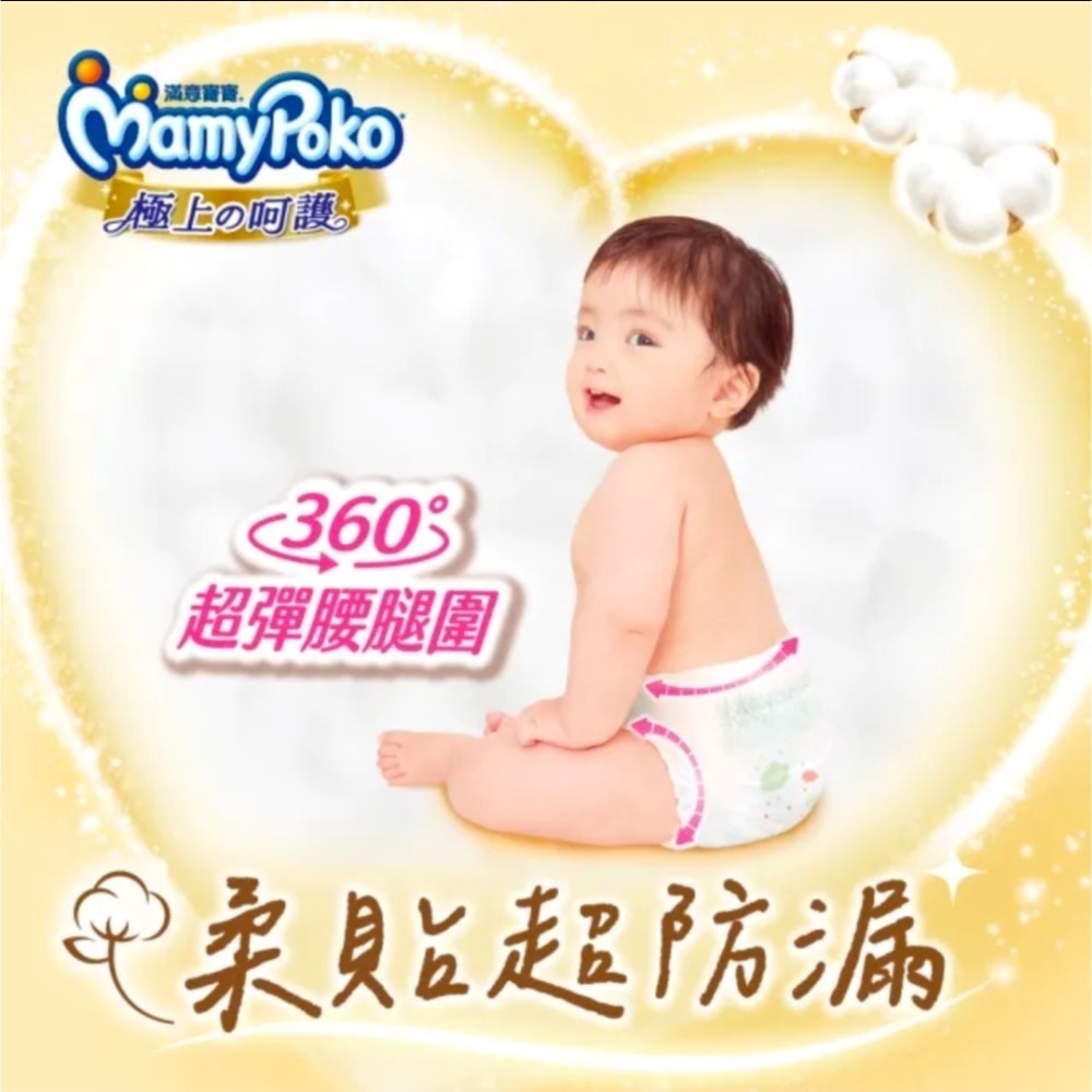 滿意寶寶  極上呵護紙尿褲  M-XL 黏貼型/日本白金)-細節圖2
