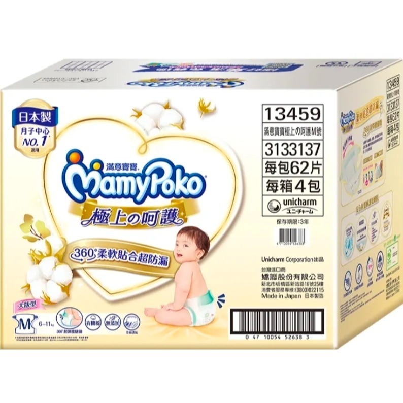 滿意寶寶  極上呵護紙尿褲  M-XL 黏貼型/日本白金)-規格圖5