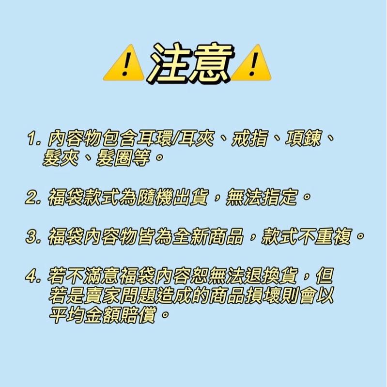 𝗦𝗽𝗿𝗶𝗻𝗚𝘂𝗮｜現貨｜ $99超值清倉飾品福袋 日系軟妹可愛袖珍手作飾品項鍊耳環耳夾手環戒指髮夾無耳洞-細節圖2