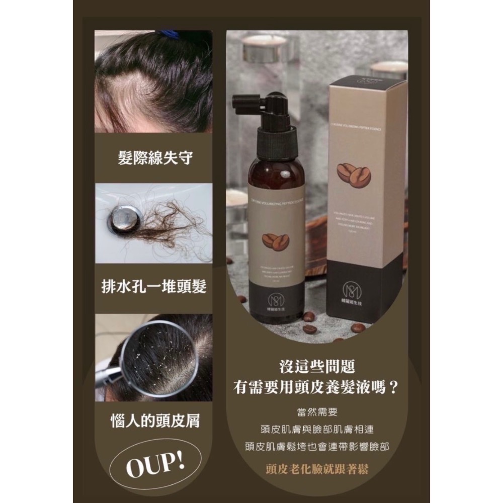 「KF髮品✨」闆娘私心推薦必買五星好評🌟咖啡因頭皮水養髮液-細節圖3