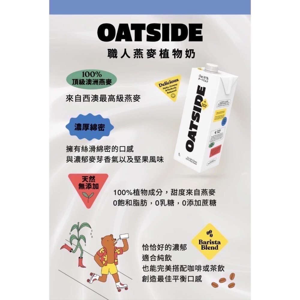OATSIDE植物燕麥奶1L#最新效期2026/9月#超商最多3瓶-細節圖4