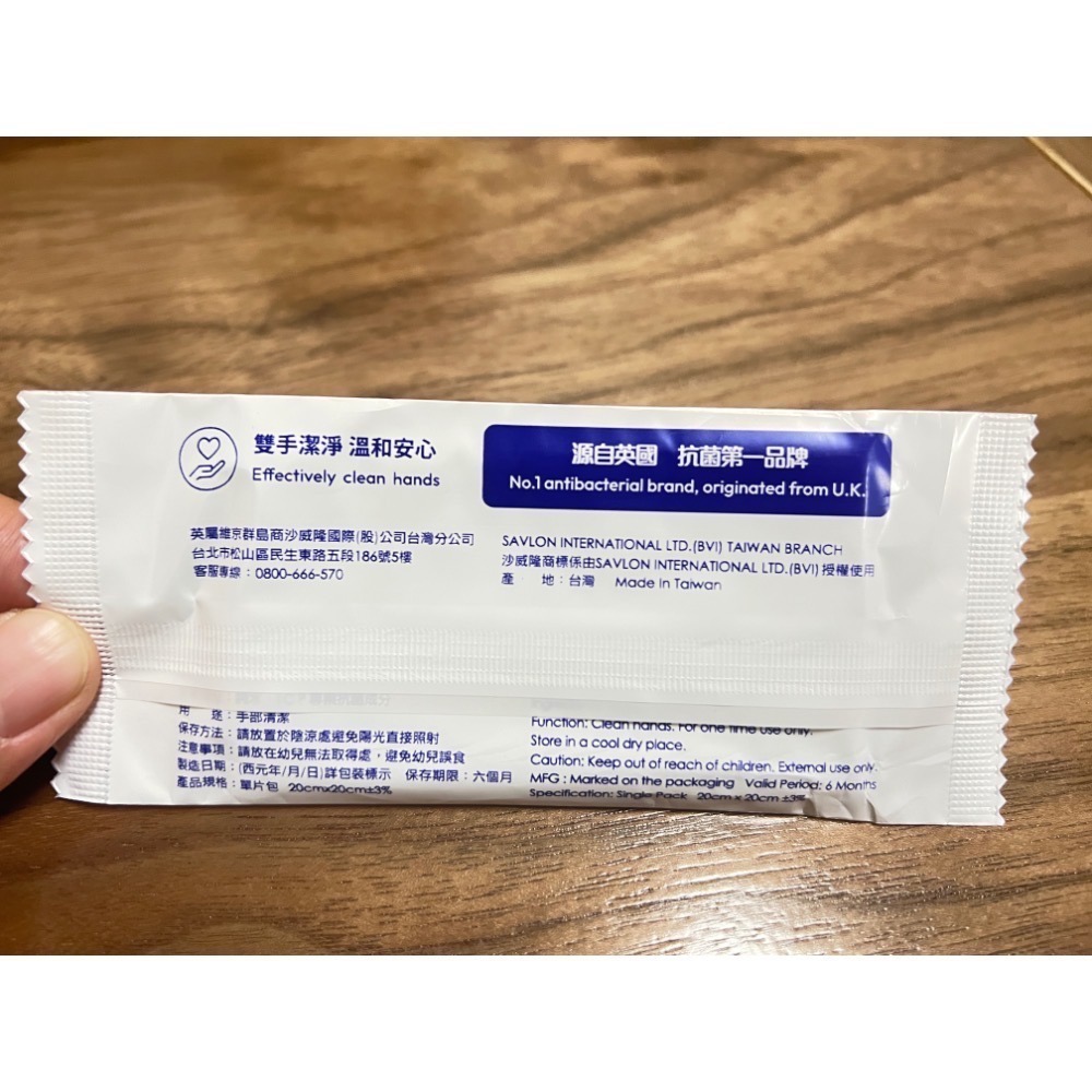 沙威隆濕紙巾（單片包裝）-細節圖4