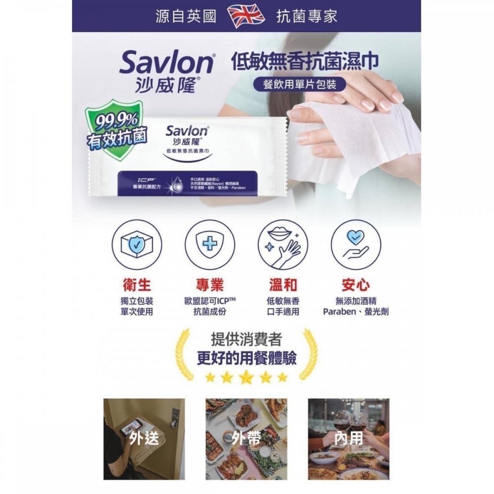 沙威隆濕紙巾（單片包裝）-細節圖5