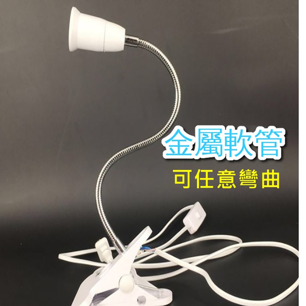 檯燈 夾燈 蛇管工作燈  麻將燈 夾燈 雙臂檯燈 桌上檯燈 閱讀燈 工作燈 E27接頭 LED燈 萬向蛇管燈座-細節圖4