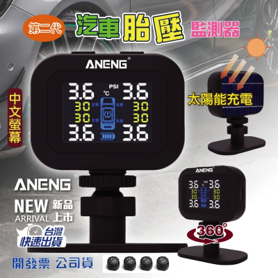 ANENG｜昇旺數位3C 台灣設計 第3代 太陽能胎壓偵測器 TYPE-C充電 保固六個月 無線胎壓偵測器 汽車胎壓偵測