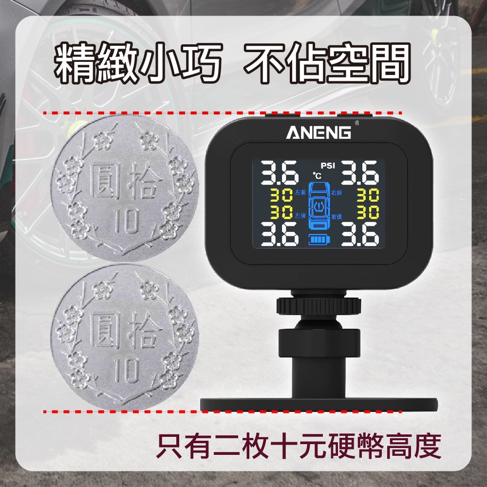 ANENG｜昇旺數位3C 台灣設計 第3代 太陽能胎壓偵測器 TYPE-C充電 保固六個月 無線胎壓偵測器 汽車胎壓偵測-細節圖7