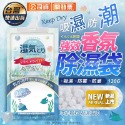 掛勾式除濕袋 衣櫃除濕包 日系熱銷 防霉 掛式 除濕 防潮袋 強效香氛 除濕袋 掛鉤式 防潮包 乾燥袋 除濕機 除溼包-規格圖6