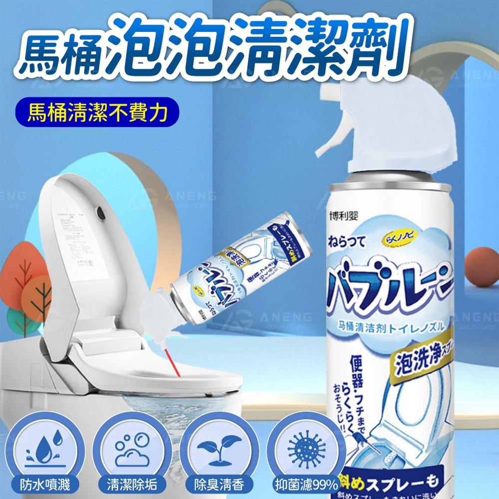昇旺數位3C｜潔淨泡泡慕斯 馬桶清潔劑 馬桶泡泡慕斯 馬桶清潔慕斯 馬桶泡泡慕斯 清潔劑 廁所除臭 馬桶潔廁劑-細節圖2