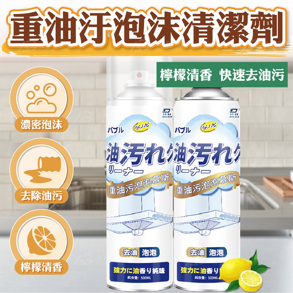 【日本熱銷】重油汙清潔劑 去油污 廚房清潔慕斯 抽油煙機 瓦斯爐 重油污清潔 油汙淨 重油汙泡沫清潔劑 廚房清潔劑-細節圖2