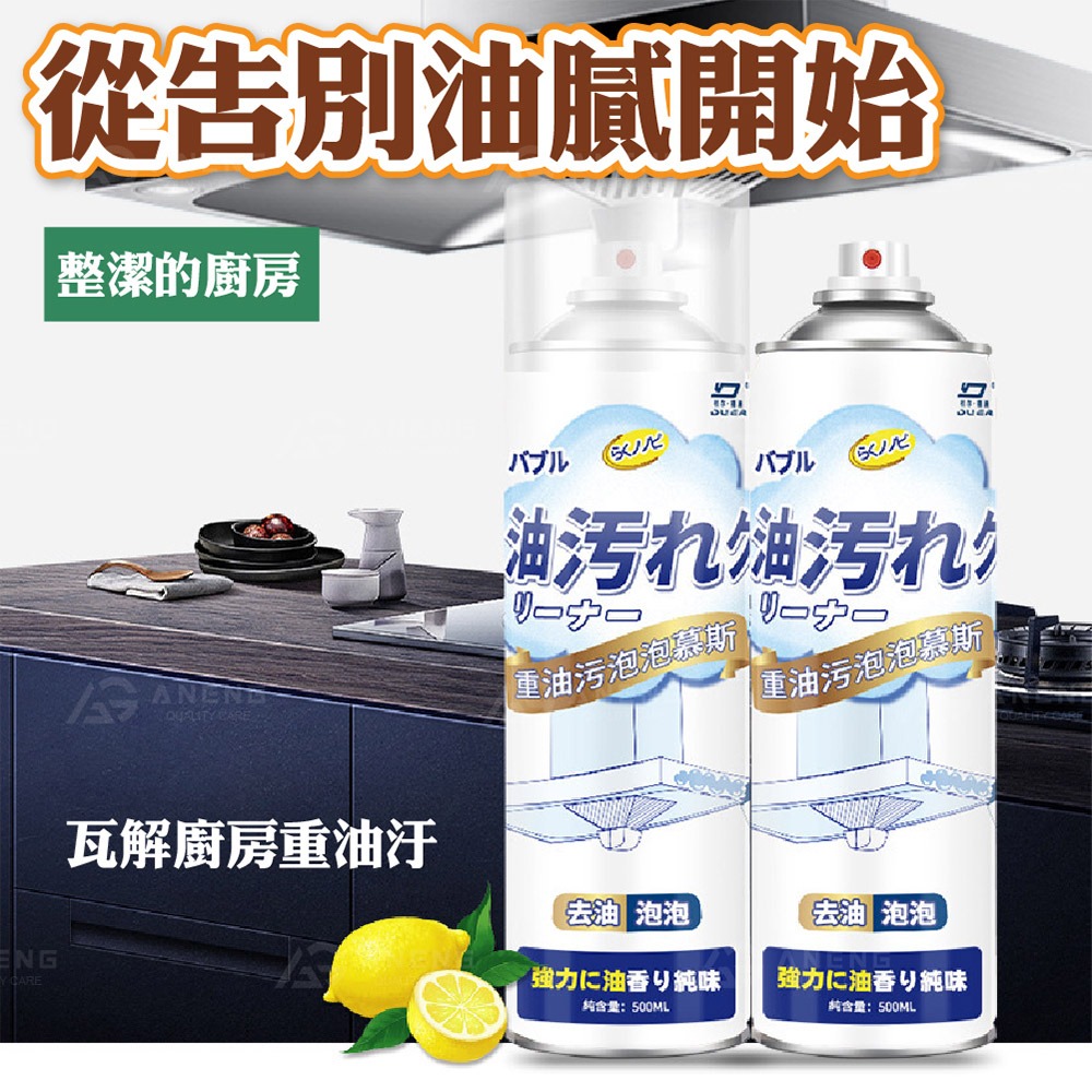 【日本熱銷】重油汙清潔劑 去油污 廚房清潔慕斯 抽油煙機 瓦斯爐 重油污清潔 油汙淨 重油汙泡沫清潔劑 廚房清潔劑-細節圖4