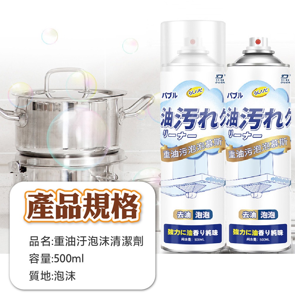 【日本熱銷】重油汙清潔劑 去油污 廚房清潔慕斯 抽油煙機 瓦斯爐 重油污清潔 油汙淨 重油汙泡沫清潔劑 廚房清潔劑-細節圖5