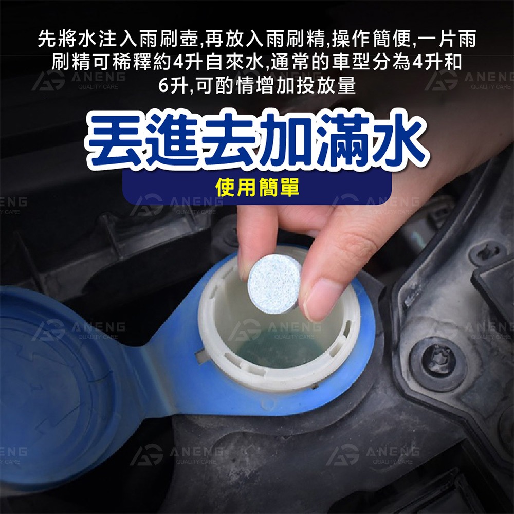 超濃縮雨刷精錠 雨刷 清潔片 發泡片 發泡錠 汽車用品 洗車精 玻璃水 雨刷精 雨刷精 玻璃清洗劑 雨刷精-細節圖3