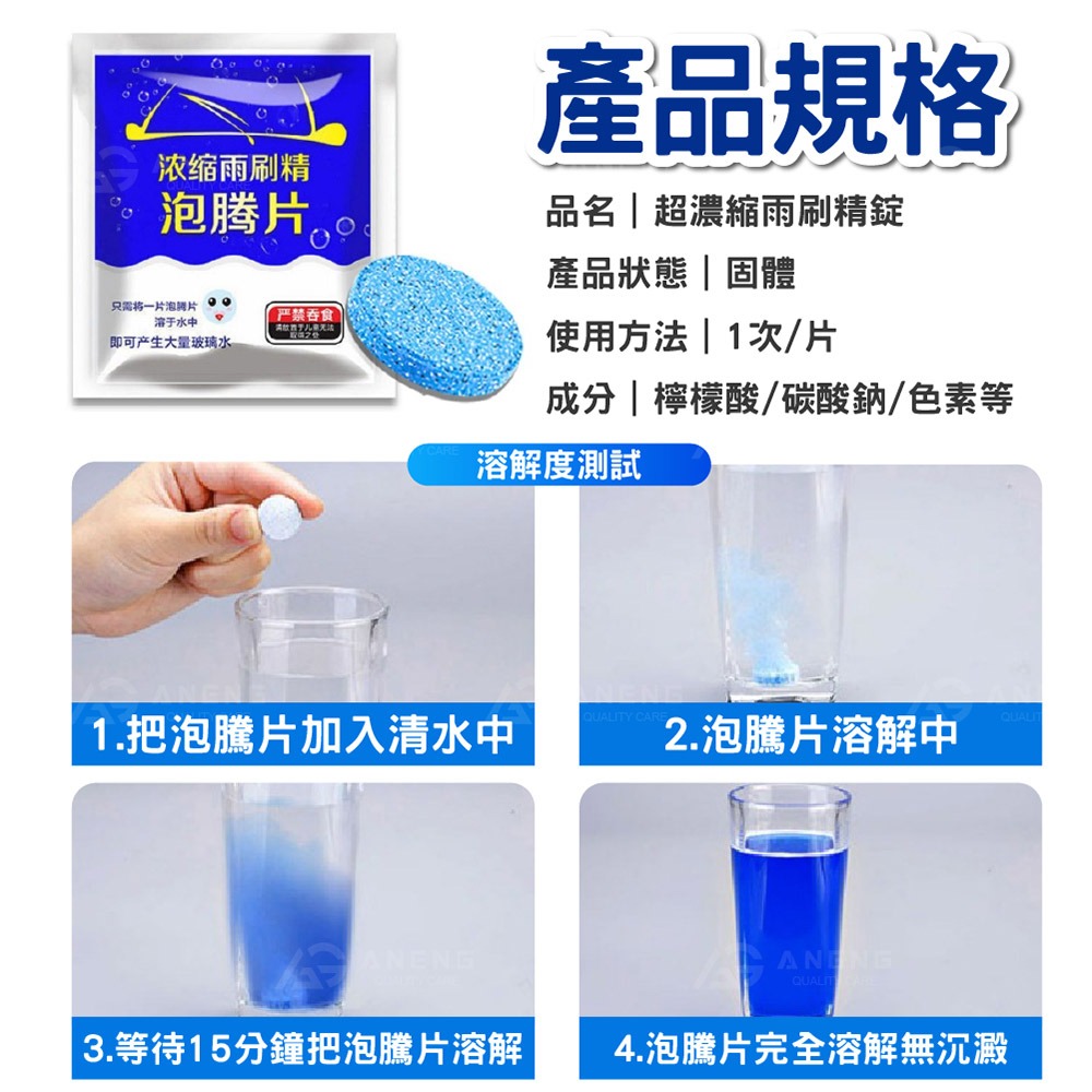超濃縮雨刷精錠 雨刷 清潔片 發泡片 發泡錠 汽車用品 洗車精 玻璃水 雨刷精 雨刷精 玻璃清洗劑 雨刷精-細節圖5