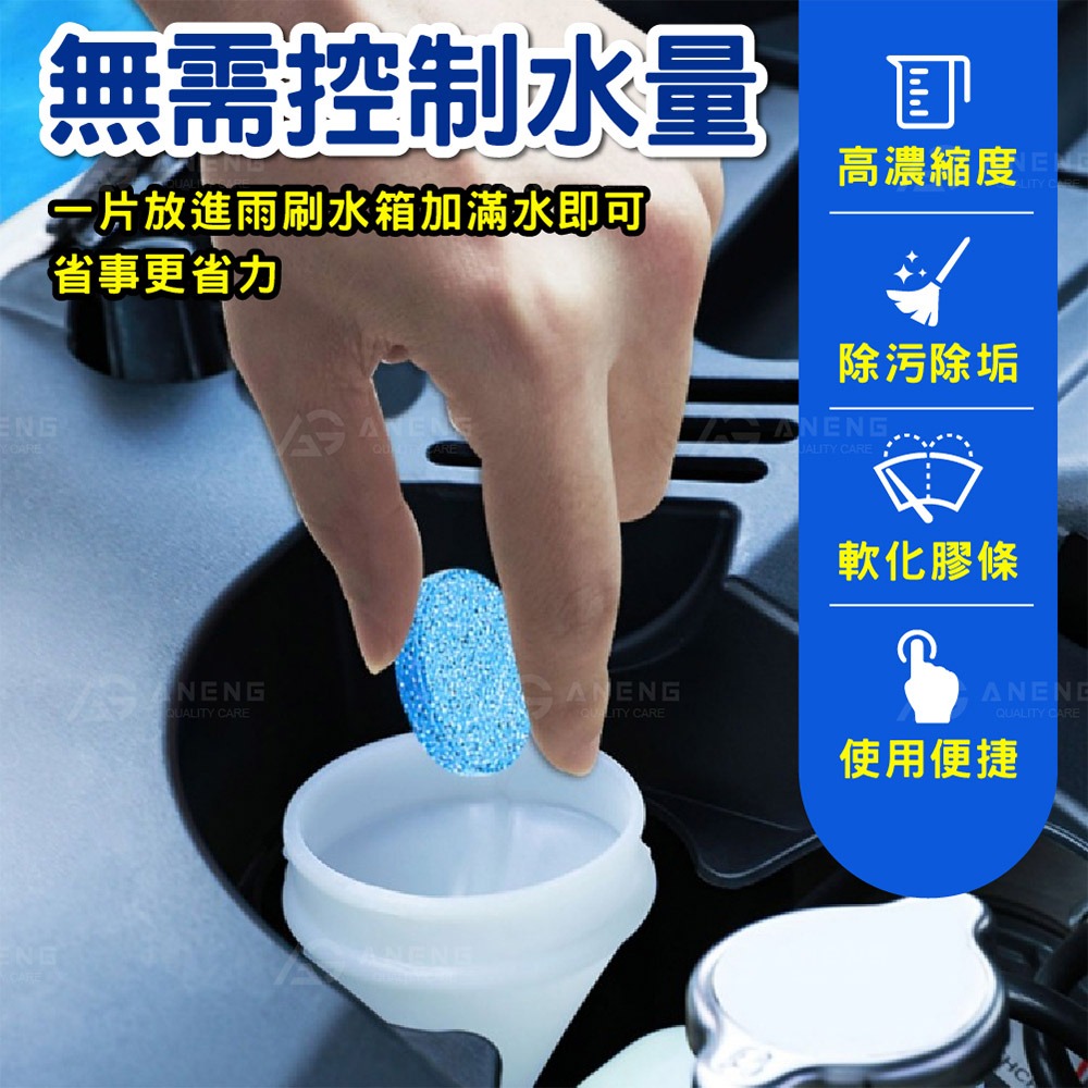 超濃縮雨刷精錠 雨刷 清潔片 發泡片 發泡錠 汽車用品 洗車精 玻璃水 雨刷精 雨刷精 玻璃清洗劑 雨刷精-細節圖8