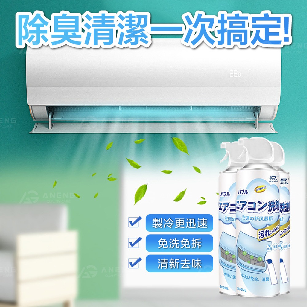 昇旺數位3C｜冷氣清潔劑 空調清洗劑 空調清潔劑 冷氣清潔噴霧 空調冷氣抗菌清潔劑 清洗劑 蒸發器清洗劑 除異味-細節圖6