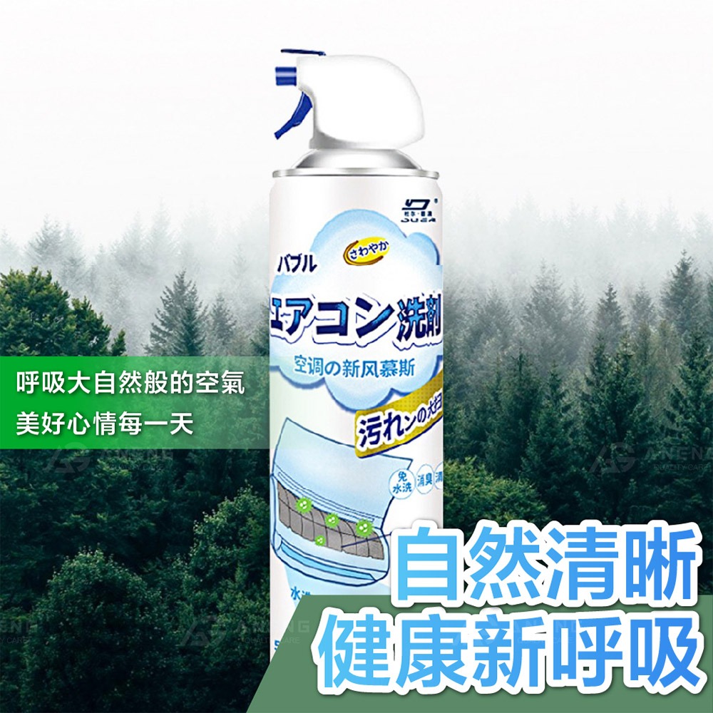 昇旺數位3C｜冷氣清潔劑 空調清洗劑 空調清潔劑 冷氣清潔噴霧 空調冷氣抗菌清潔劑 清洗劑 蒸發器清洗劑 除異味-細節圖8