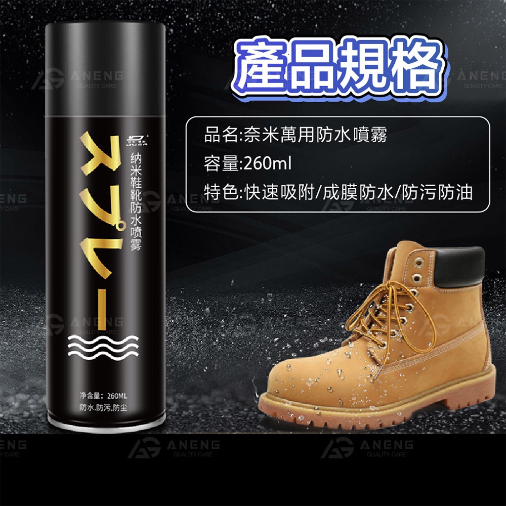 昇旺數位3C｜奈米鞋靴防水防污噴霧 防水噴霧 防汙噴霧 噴霧 鞋靴防水噴霧 鞋子防水 鞋子噴霧 鞋子清潔 鞋包防-細節圖5