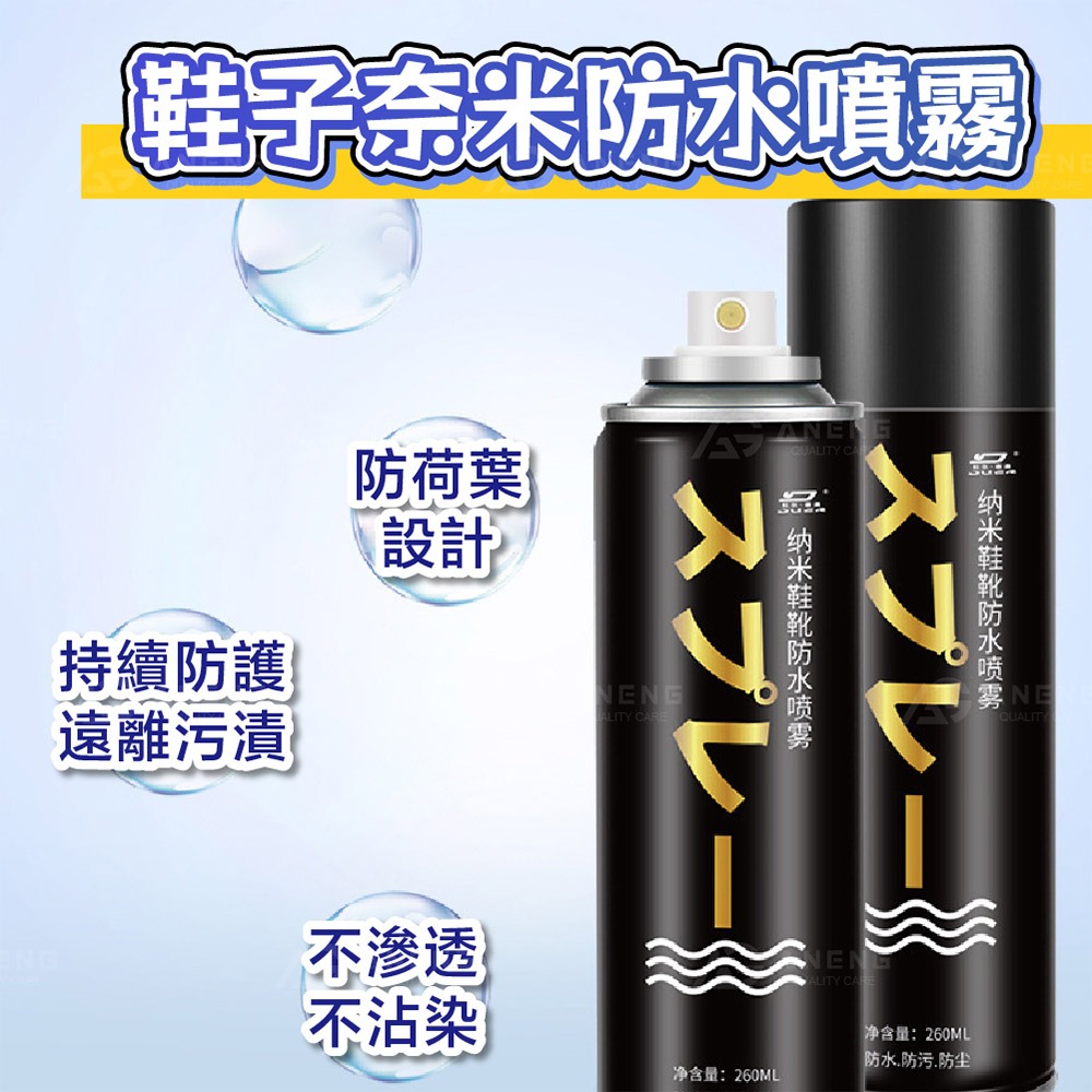 昇旺數位3C｜奈米鞋靴防水防污噴霧 防水噴霧 防汙噴霧 噴霧 鞋靴防水噴霧 鞋子防水 鞋子噴霧 鞋子清潔 鞋包防-細節圖6