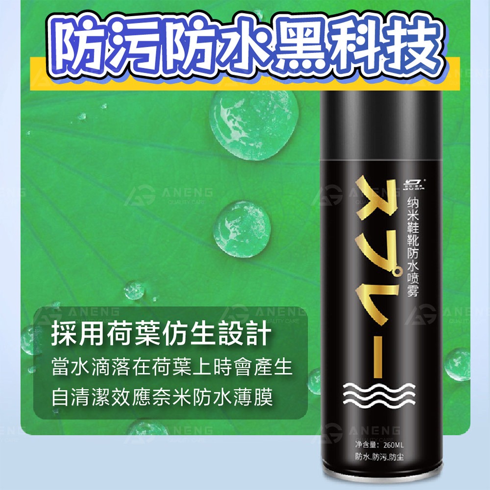 昇旺數位3C｜奈米鞋靴防水防污噴霧 防水噴霧 防汙噴霧 噴霧 鞋靴防水噴霧 鞋子防水 鞋子噴霧 鞋子清潔 鞋包防-細節圖8