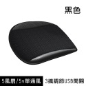 尊爵黑(USB通風坐墊)