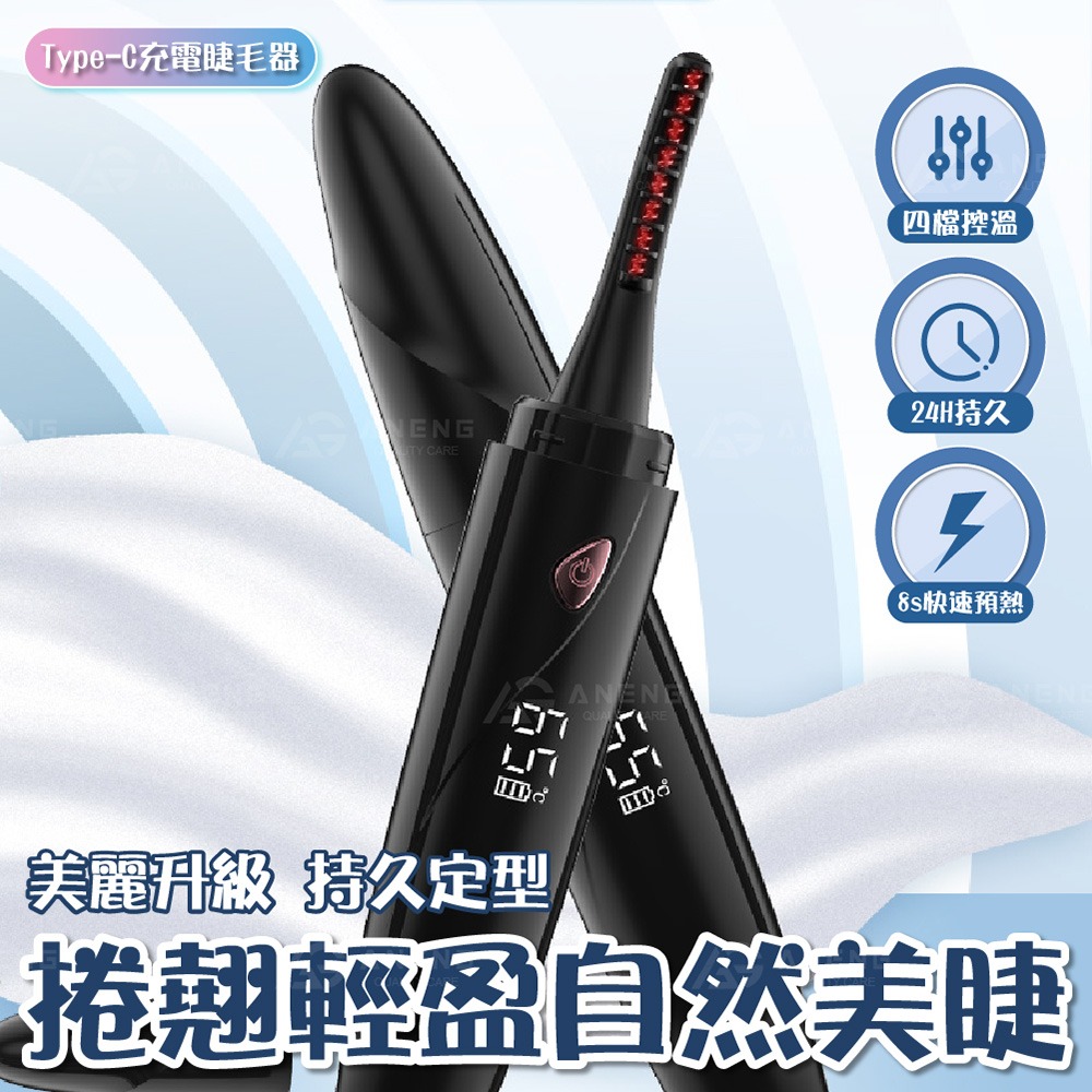 昇旺數位3C｜最新四段溫控防燙 燙睫毛器 燙睫毛器 睫毛夾 攜帶式睫毛器 電動睫毛器 電熱睫毛器 睫毛卷燙器-細節圖2