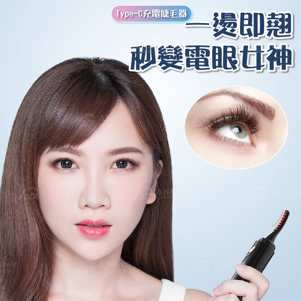 昇旺數位3C｜最新四段溫控防燙 燙睫毛器 燙睫毛器 睫毛夾 攜帶式睫毛器 電動睫毛器 電熱睫毛器 睫毛卷燙器-細節圖3