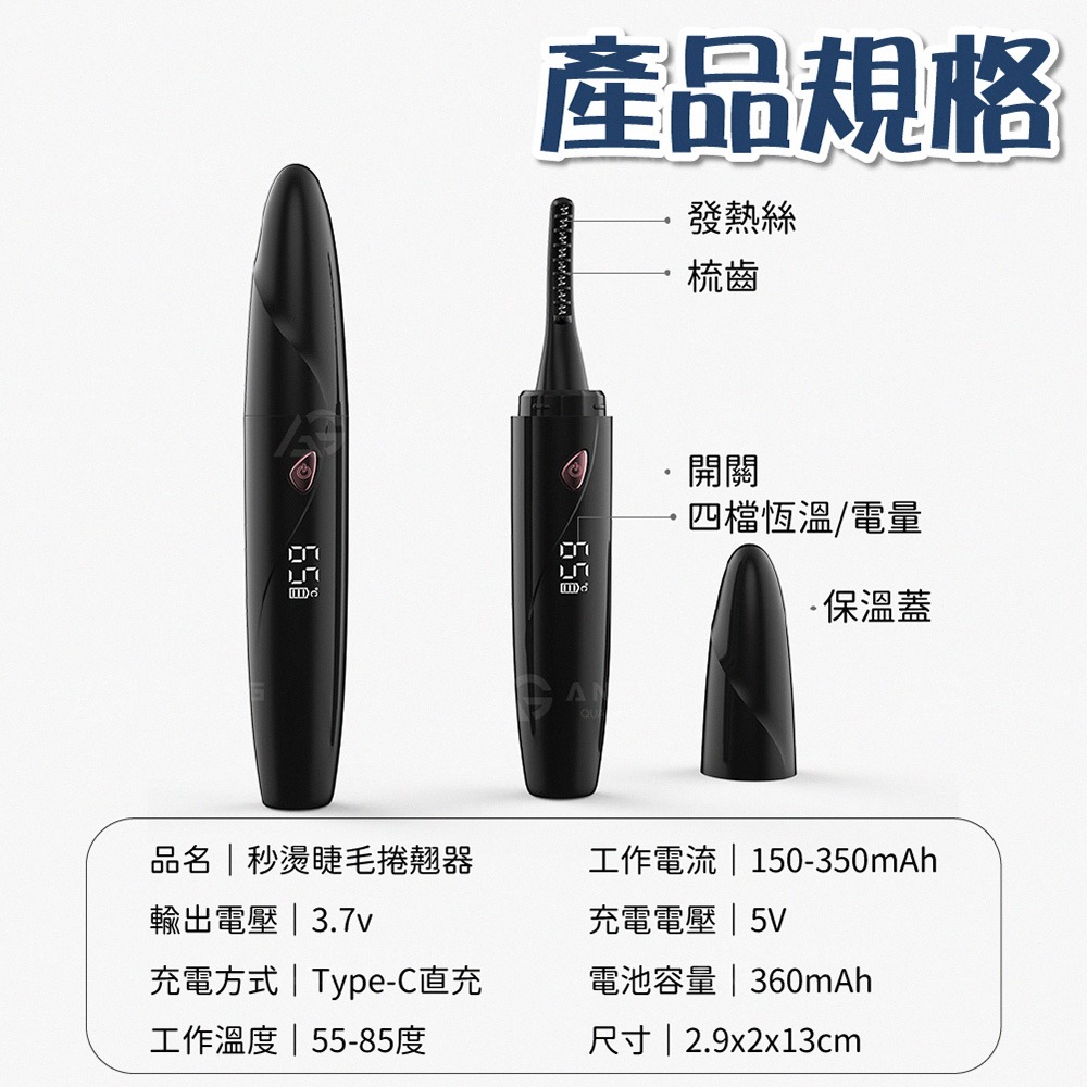 昇旺數位3C｜最新四段溫控防燙 燙睫毛器 燙睫毛器 睫毛夾 攜帶式睫毛器 電動睫毛器 電熱睫毛器 睫毛卷燙器-細節圖5
