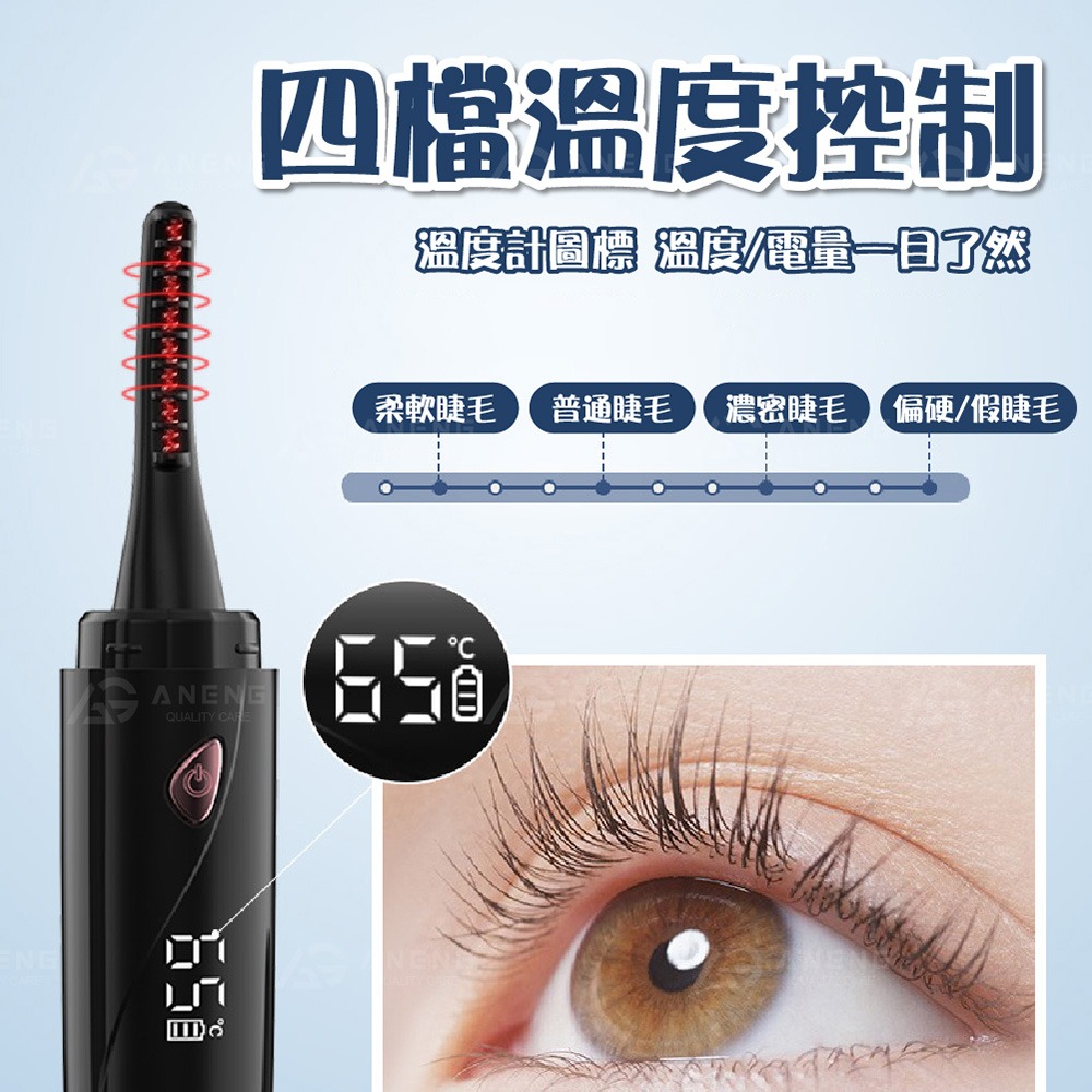 昇旺數位3C｜最新四段溫控防燙 燙睫毛器 燙睫毛器 睫毛夾 攜帶式睫毛器 電動睫毛器 電熱睫毛器 睫毛卷燙器-細節圖6