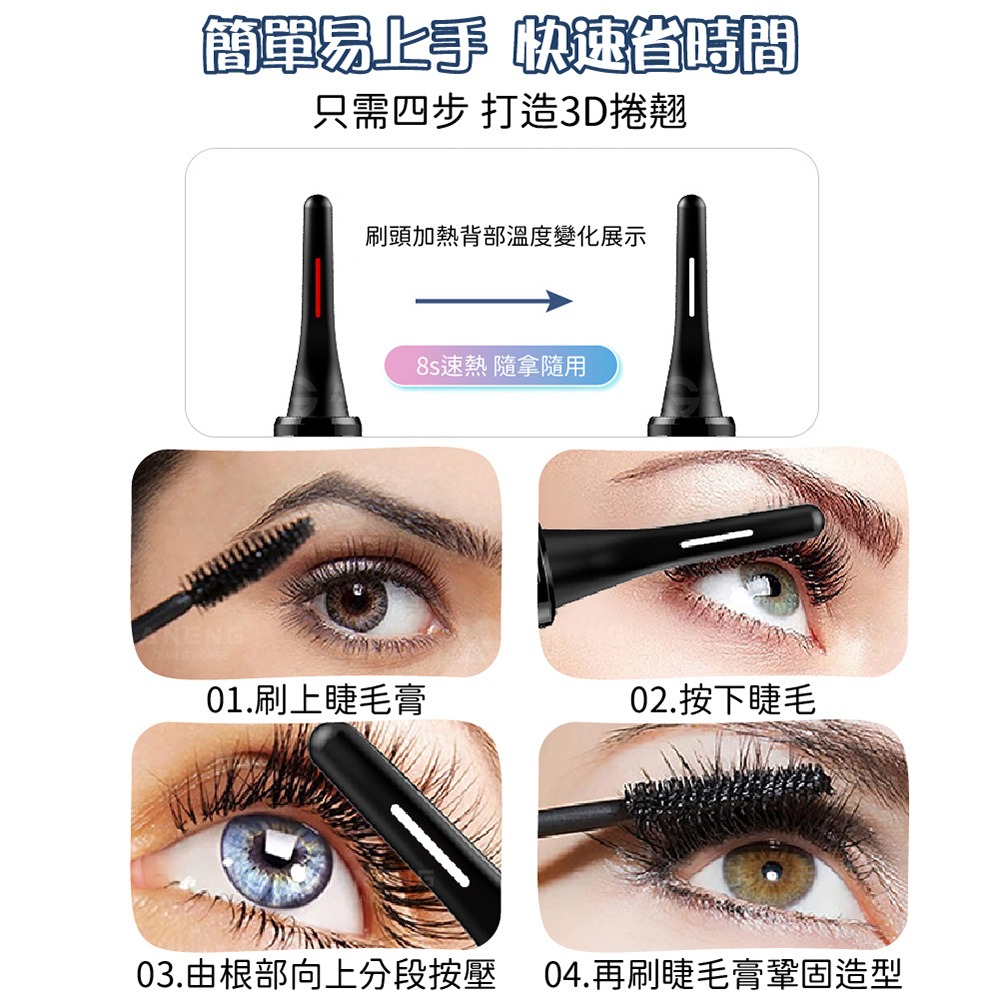 昇旺數位3C｜最新四段溫控防燙 燙睫毛器 燙睫毛器 睫毛夾 攜帶式睫毛器 電動睫毛器 電熱睫毛器 睫毛卷燙器-細節圖9