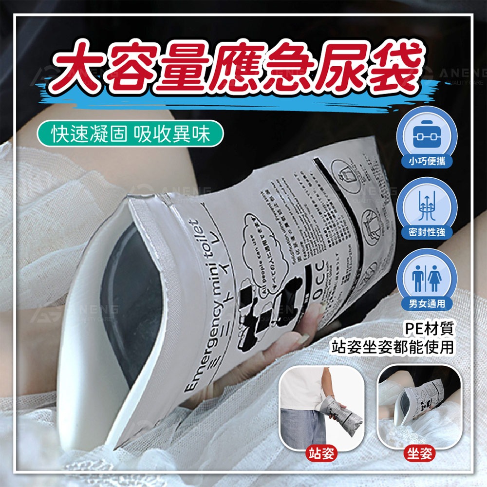 昇旺數位3C｜應急尿袋 隨身尿袋 一次性尿袋 嘔吐袋 旅行用尿袋 登山尿袋 外出尿袋 隨身煙灰袋 攜帶式尿袋 集尿袋-細節圖2