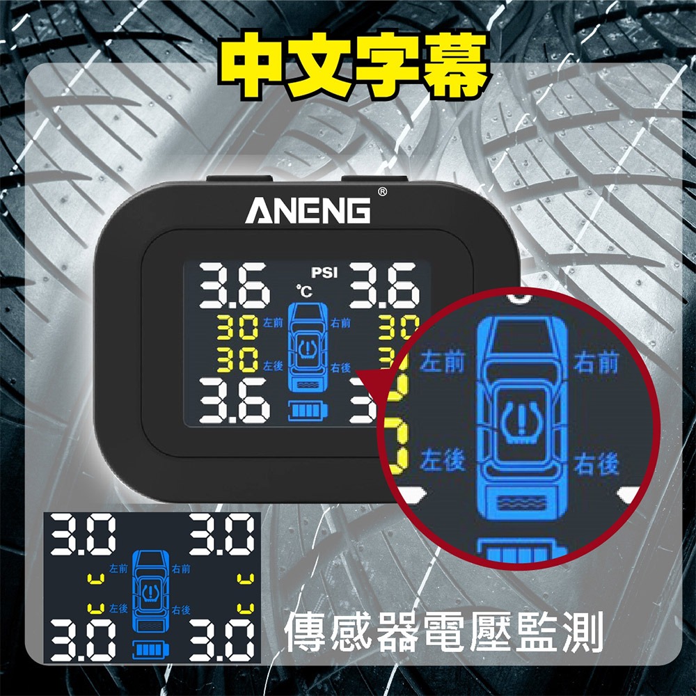 ANENG｜昇旺數位3C 傳感器電壓監測 中文繁體彩色螢幕 無線胎壓偵測器 保固一年 汽車胎壓偵測器-細節圖2