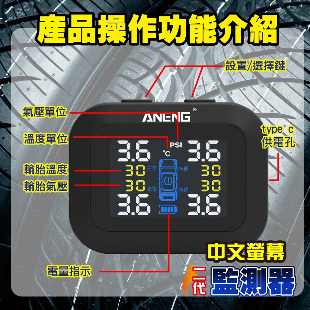 ANENG｜昇旺數位3C 傳感器電壓監測 中文繁體彩色螢幕 無線胎壓偵測器 保固一年 汽車胎壓偵測器-細節圖5