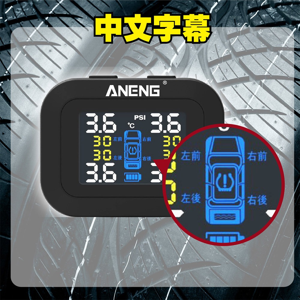 ANENG｜昇旺數位3C 傳感器電壓監測 中文繁體彩色螢幕 無線胎壓偵測器 保固一年 汽車胎壓偵測器-細節圖6
