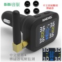 ANENG｜昇旺數位3C 傳感器電壓監測 中文繁體彩色螢幕 無線胎壓偵測器 保固一年 汽車胎壓偵測器-規格圖9