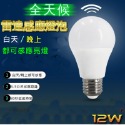 紅外線感應燈 人體感應燈  12W E27 LED燈泡 人體感應防盜燈 樓梯燈/車庫燈泡/走道燈/浴室燈/陽台燈-規格圖9