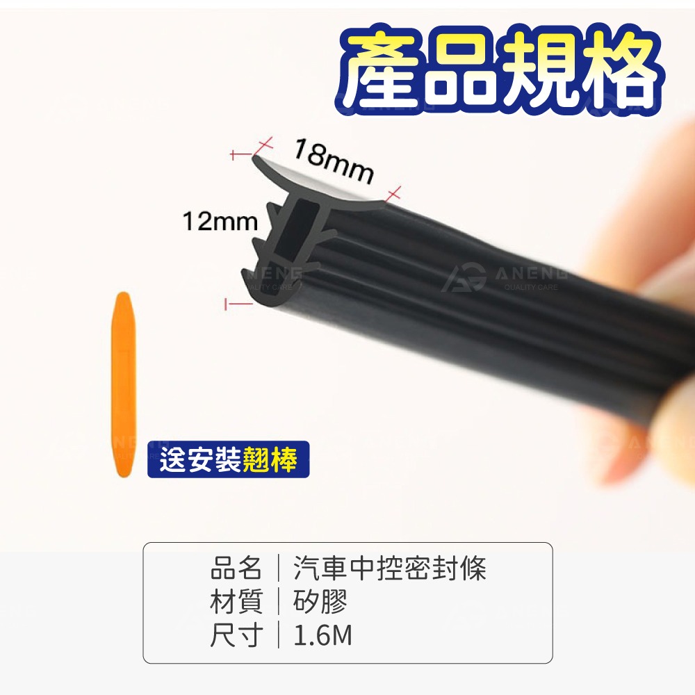 【台灣現貨】汽車 前擋 隔音條 前檔 密封條 中控台適用 密封隔音 防止異物掉落  附翹棒 汽車隔音條 靜音條-細節圖5