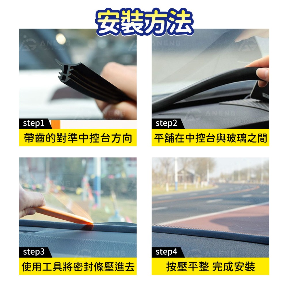 【台灣現貨】汽車 前擋 隔音條 前檔 密封條 中控台適用 密封隔音 防止異物掉落  附翹棒 汽車隔音條 靜音條-細節圖9
