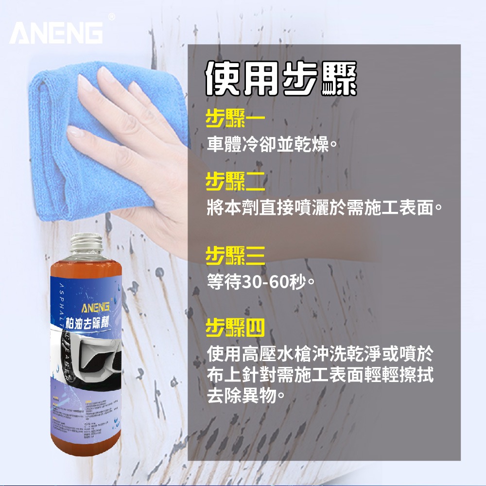 ANENG｜昇旺數位3C MIT 柏油去除劑  全乳化加強型 柏油劑 不傷金油 不傷烤漆 快速溶解柏油 濃縮原液-細節圖7