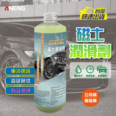ANENG｜昇旺數位3C 磁土潤滑劑 500ml MIT台灣生產 搭配美容黏土 潤滑 磁土 磁土布 磁土手套
