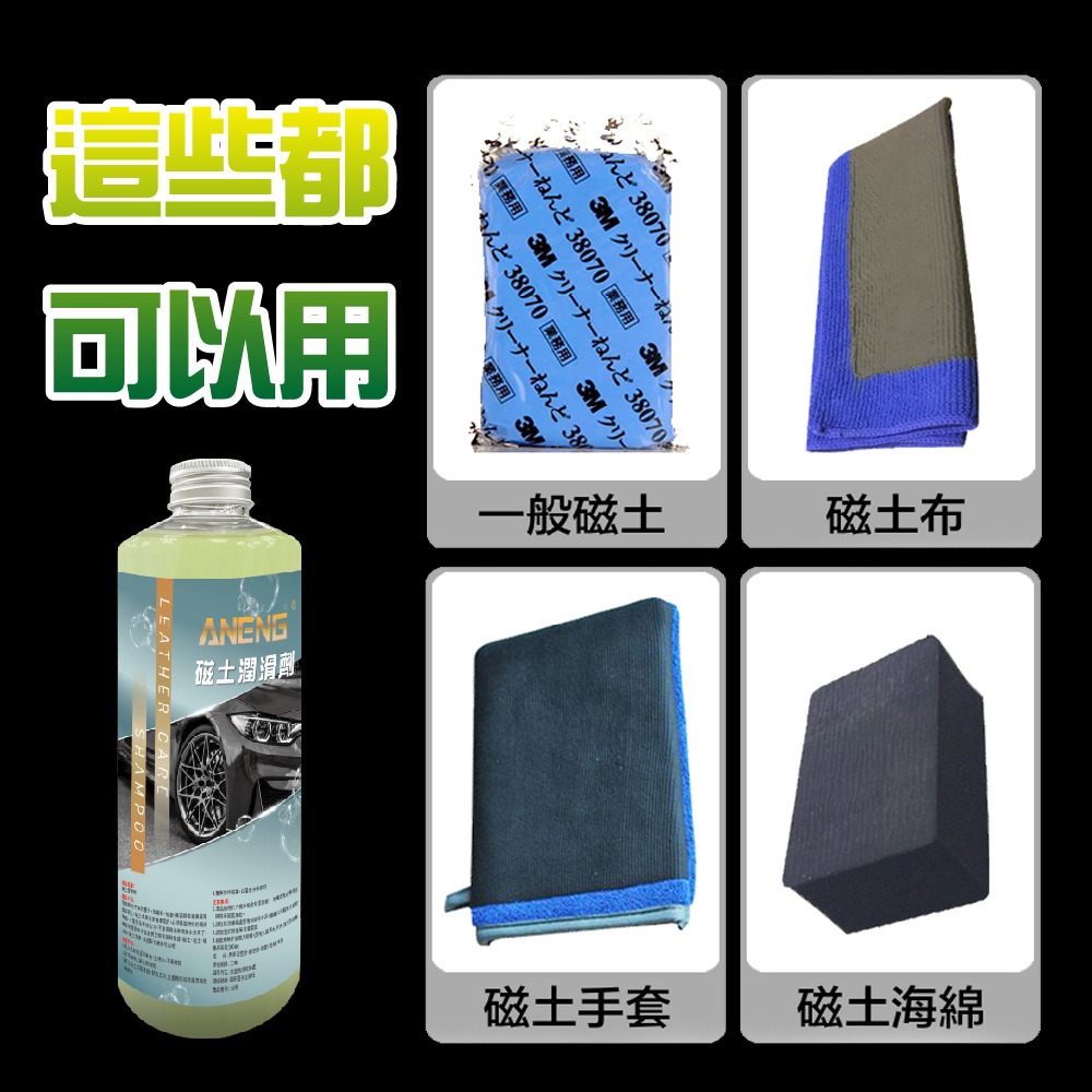 ANENG｜昇旺數位3C 磁土潤滑劑 500ml  MIT台灣生產 搭配美容黏土 潤滑 磁土 磁土布 磁土手套-細節圖3
