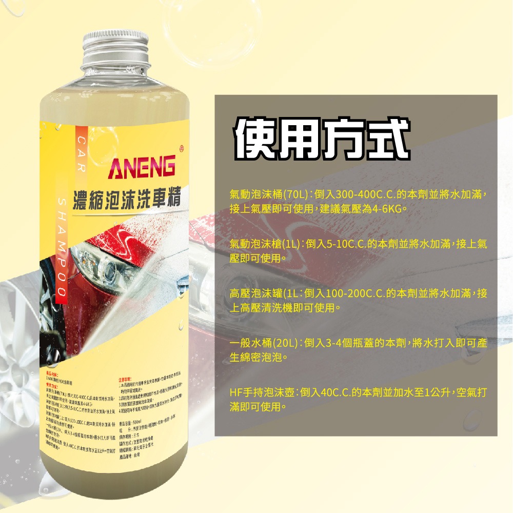 ANENG｜昇旺數位3C 高濃縮泡沫洗車精  快速出貨  汽車美容 專用 濃縮 洗車精 濃縮 中性配方 台灣製造-細節圖8
