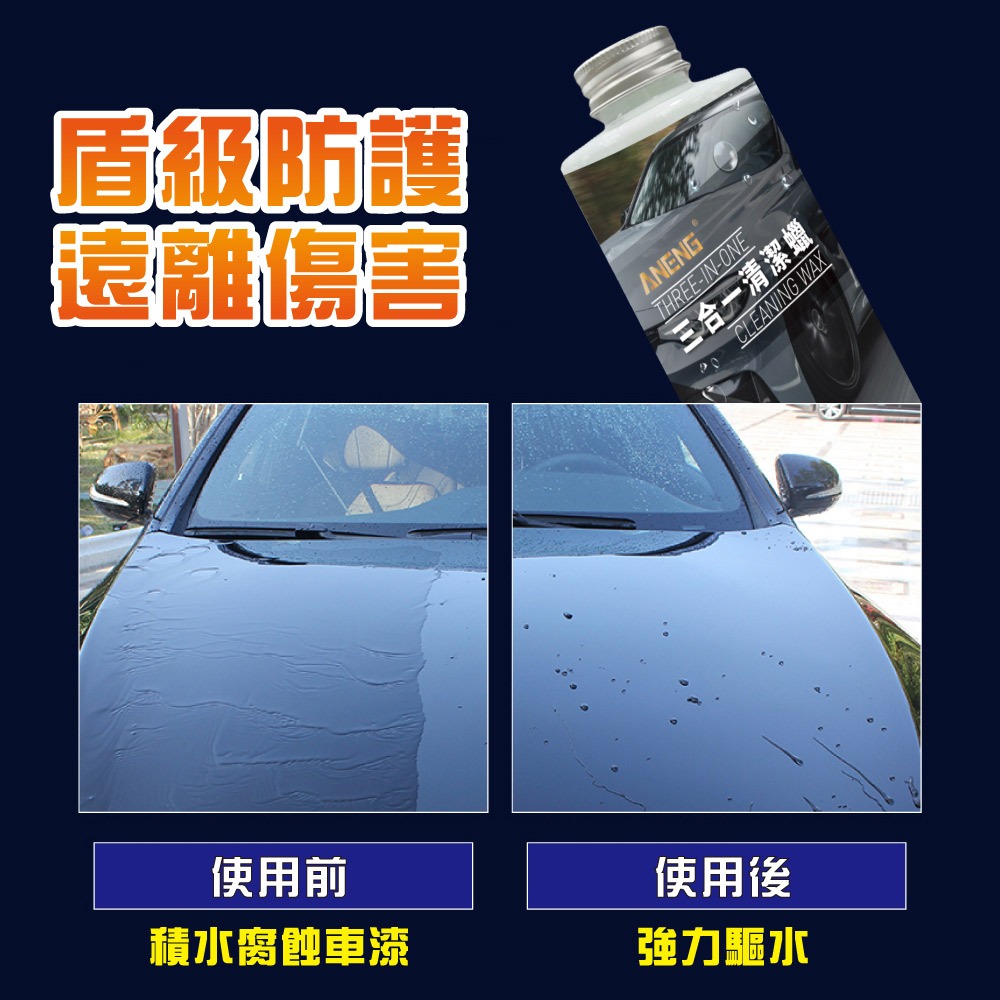 ANENG｜昇旺數位3C 三合一清潔蠟 不含研磨劑 不傷車漆 美白潔淨蠟 去除黑刁底 水痕 水垢 清潔蠟 美白蠟-細節圖2