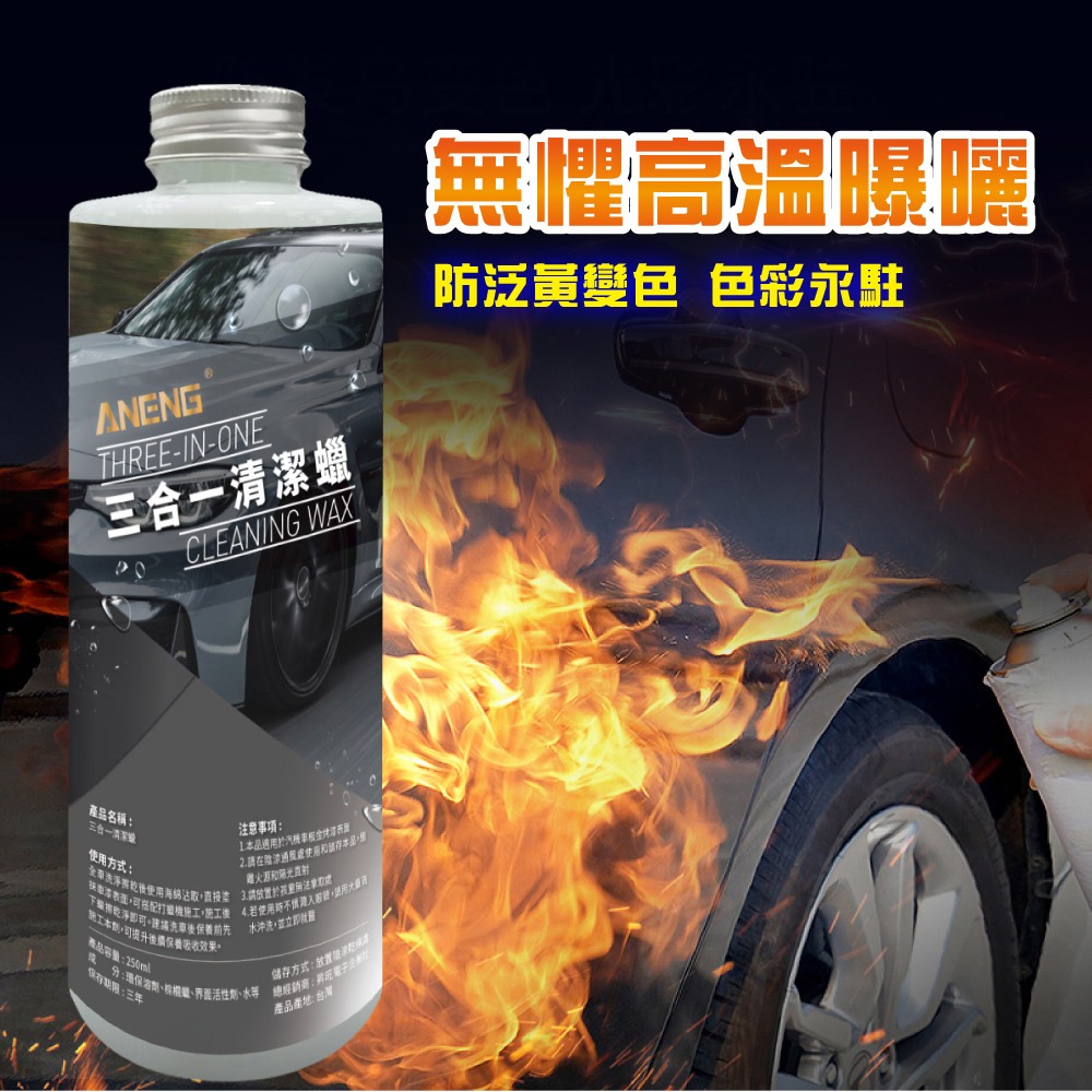 ANENG｜昇旺數位3C 三合一清潔蠟 不含研磨劑 不傷車漆 美白潔淨蠟 去除黑刁底 水痕 水垢 清潔蠟 美白蠟-細節圖4