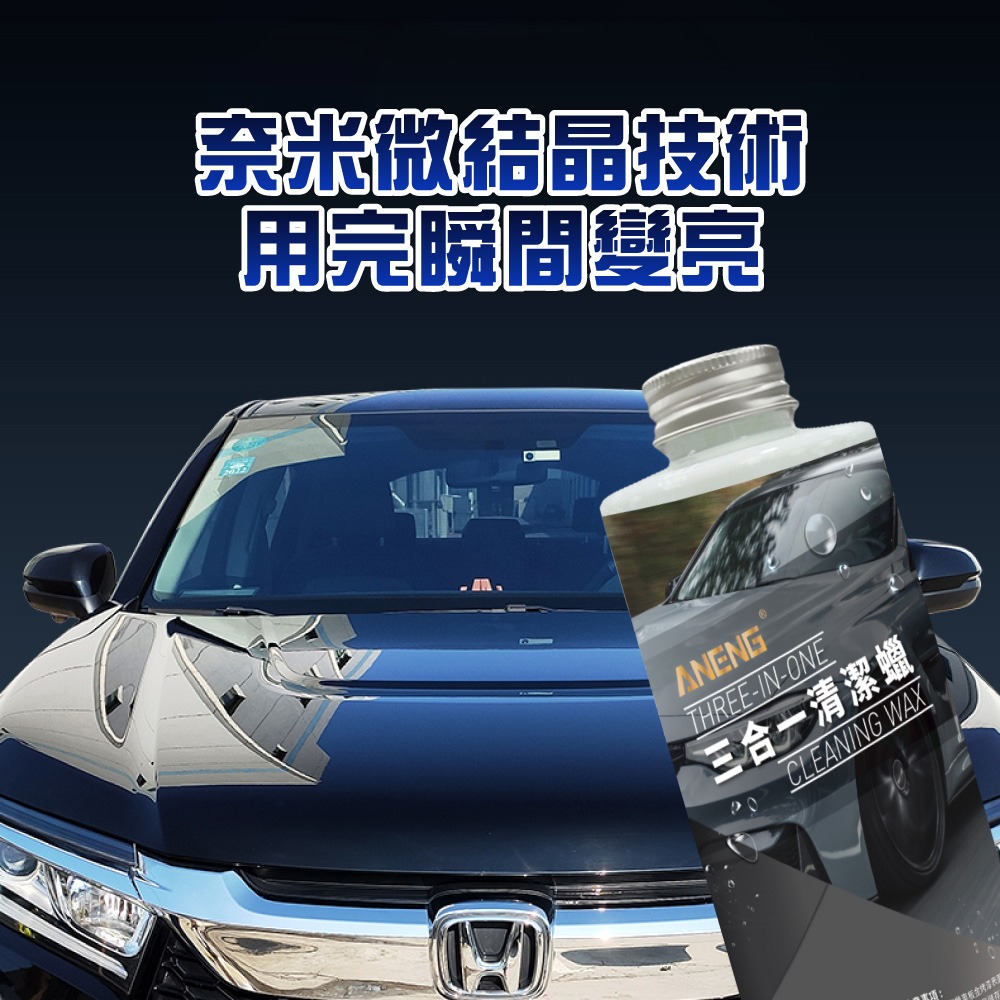 ANENG｜昇旺數位3C 三合一清潔蠟 不含研磨劑 不傷車漆 美白潔淨蠟 去除黑刁底 水痕 水垢 清潔蠟 美白蠟-細節圖7