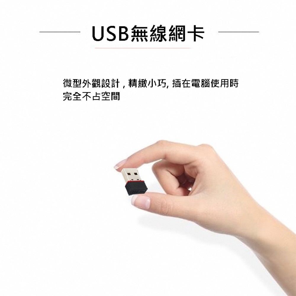WIFI無線網卡 USB網卡 MINI 迷你無線網卡 150M USB網卡 WIFI 接收器-細節圖2