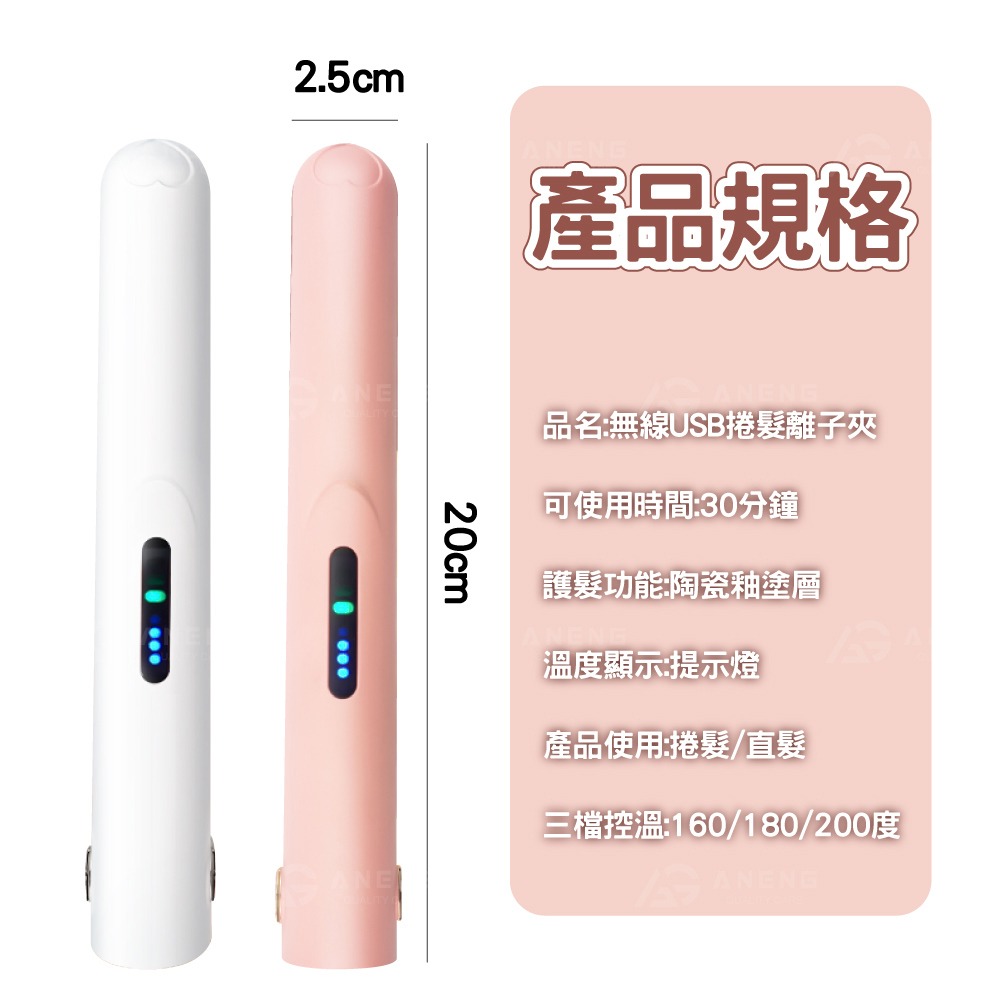 【台灣現貨】  攜帶式 USB無線充電 離子夾 直捲兩用離子夾 直髮捲髮內彎一支搞定⎜平板夾 直髮夾 捲髮棒 二合一-細節圖5